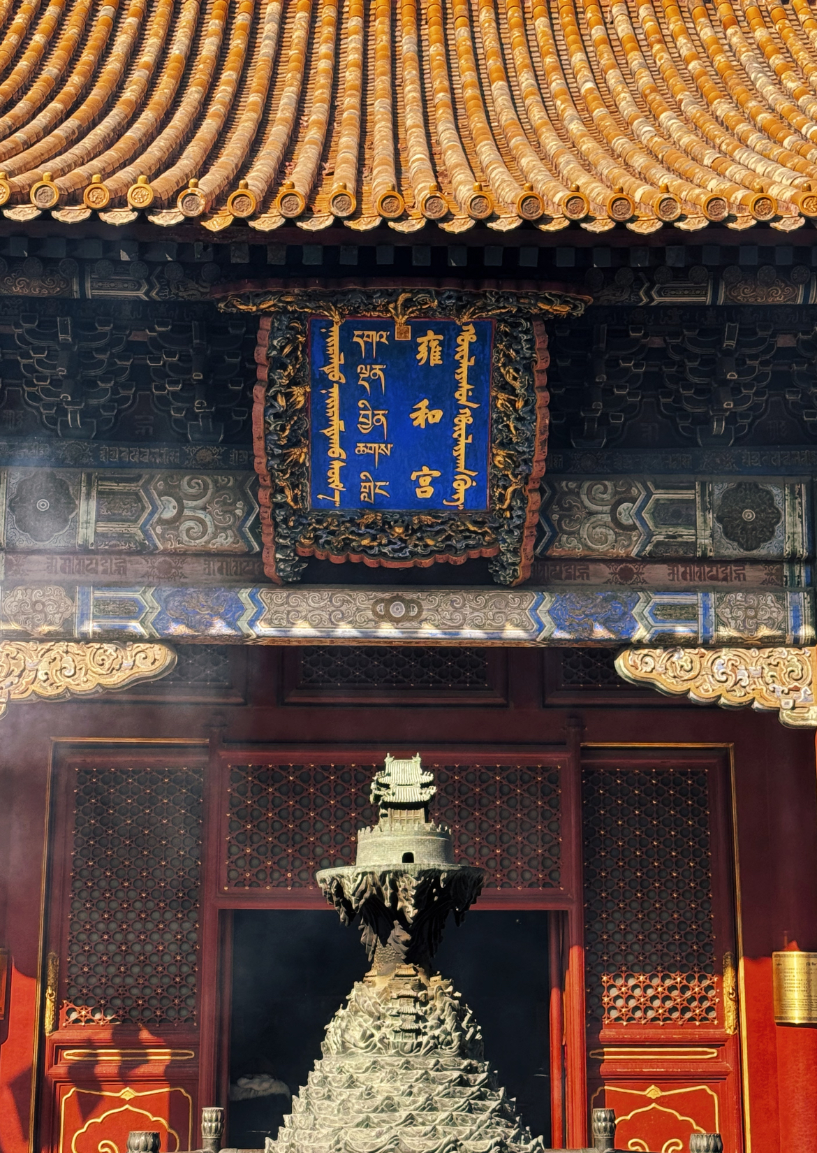Lama Temple